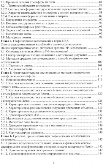 Основы геофизики и геофизических исследований