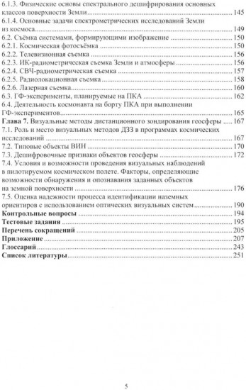 Основы геофизики и геофизических исследований
