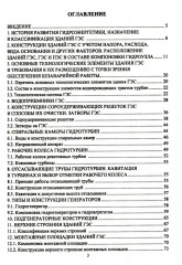 Компоновки и конструкции зданий гидроэлектростанций - Фото 1