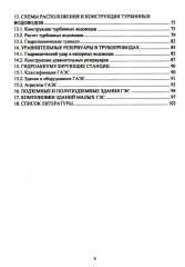 Компоновки и конструкции зданий гидроэлектростанций - Фото 2