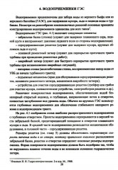 Компоновки и конструкции зданий гидроэлектростанций - Фото 3