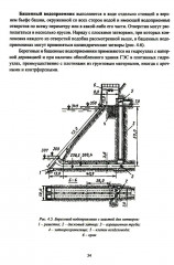 Компоновки и конструкции зданий гидроэлектростанций - Фото 7