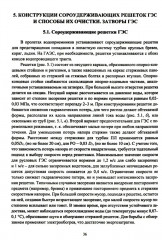 Компоновки и конструкции зданий гидроэлектростанций - Фото 8