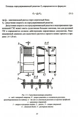 Компоновки и конструкции зданий гидроэлектростанций - Фото 9