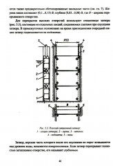 Компоновки и конструкции зданий гидроэлектростанций - Фото 12