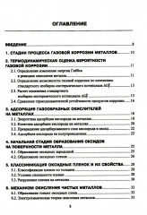 Высокотемпературное окисление металлов - Фото 1