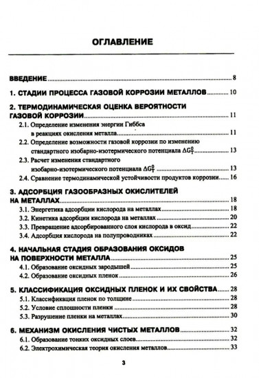 Высокотемпературное окисление металлов