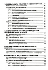 Высокотемпературное окисление металлов - Фото 4