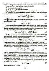 Высокотемпературное окисление металлов - Фото 7