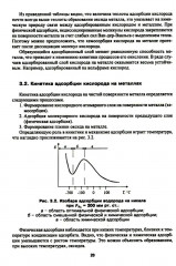 Высокотемпературное окисление металлов - Фото 10
