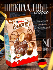 Набор шоколадный «Bueno Eggs» - Фото 1