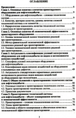 Планирование и обеспечение качества и экономической эффективности проектирования оборудования для нефтегазодобычи - Фото 1