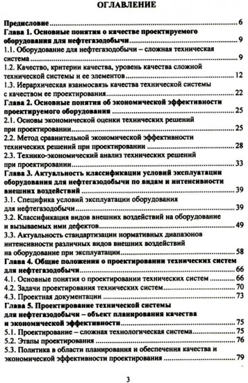 Планирование и обеспечение качества и экономической эффективности проектирования оборудования для нефтегазодобычи