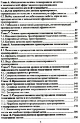 Планирование и обеспечение качества и экономической эффективности проектирования оборудования для нефтегазодобычи - Фото 2