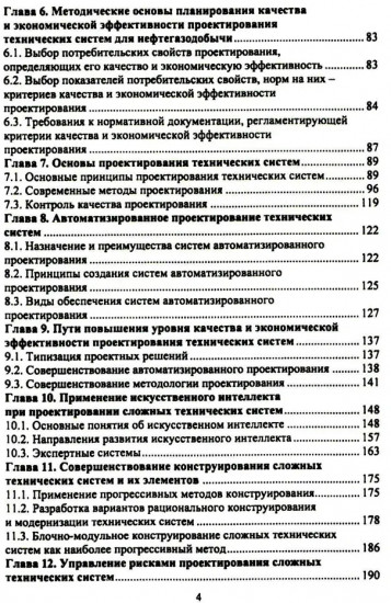 Планирование и обеспечение качества и экономической эффективности проектирования оборудования для нефтегазодобычи