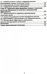 Планирование и обеспечение качества и экономической эффективности проектирования оборудования для нефтегазодобычи - Фото 3