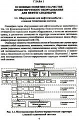 Планирование и обеспечение качества и экономической эффективности проектирования оборудования для нефтегазодобычи - Фото 4