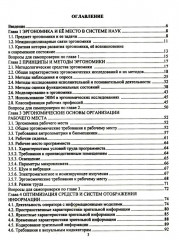 Эргономика рабочего места и охрана труда - Фото 1