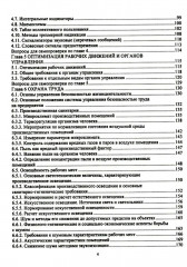 Эргономика рабочего места и охрана труда - Фото 2