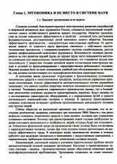 Эргономика рабочего места и охрана труда - Фото 4