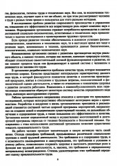 Эргономика рабочего места и охрана труда - Фото 5