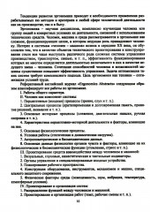 Эргономика рабочего места и охрана труда - Фото 6