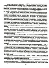 Эргономика рабочего места и охрана труда - Фото 8