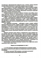 Эргономика рабочего места и охрана труда - Фото 9