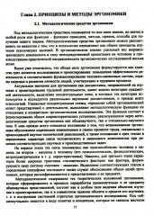 Эргономика рабочего места и охрана труда - Фото 10