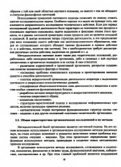 Эргономика рабочего места и охрана труда - Фото 11