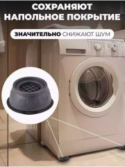Антивибрационные подставки для стиральной машины - Фото 3