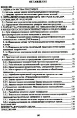 Разработка рекомендаций по повышению конкурентоспособности предприятий строительной индустрии - Фото 1