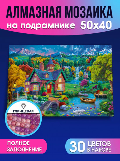 Мозаика алмазная «Ночной домик в горах»