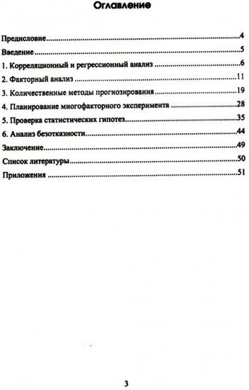 Статистические методы контроля качества