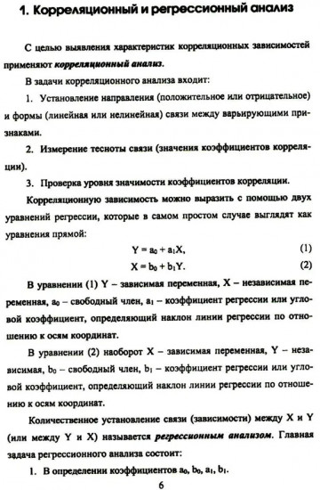 Статистические методы контроля качества