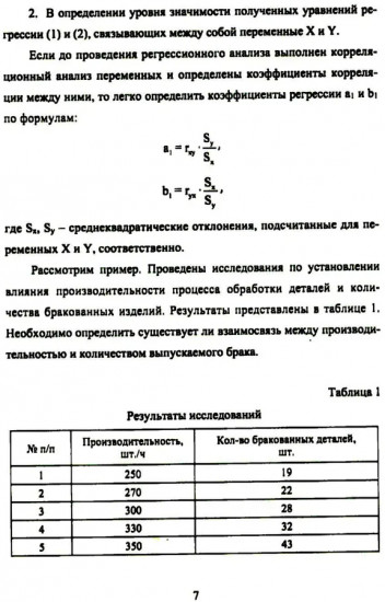 Статистические методы контроля качества