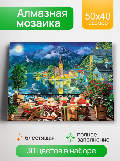 Мозаика алмазная «Вечер у озера в Гальштате»