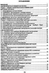 Физико-химические методы анализа. Теория и практика - Фото 1