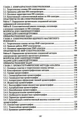 Физико-химические методы анализа. Теория и практика - Фото 2