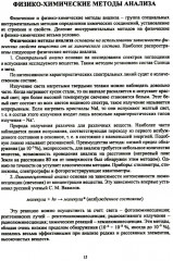 Физико-химические методы анализа. Теория и практика - Фото 4