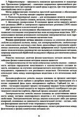 Физико-химические методы анализа. Теория и практика - Фото 5