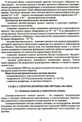 Физико-химические методы анализа. Теория и практика - Фото 6