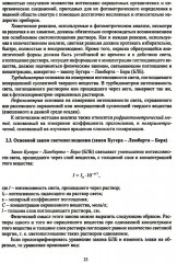 Физико-химические методы анализа. Теория и практика - Фото 11