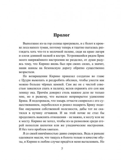 Отсчёт. Престол