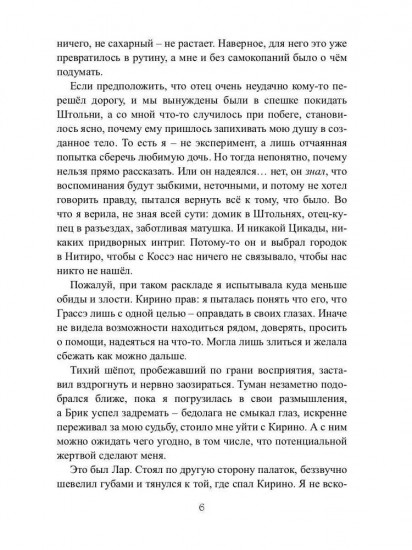 Отсчёт. Престол