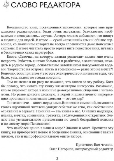 Девочка, на которую давили родители, или Быть собой и стать психологом