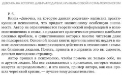 Девочка, на которую давили родители, или Быть собой и стать психологом - Фото 2
