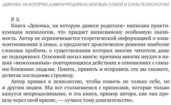 Девочка, на которую давили родители, или Быть собой и стать психологом