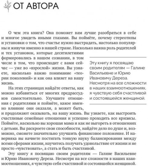 Девочка, на которую давили родители, или Быть собой и стать психологом