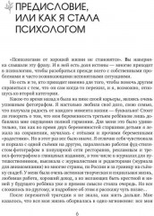 Девочка, на которую давили родители, или Быть собой и стать психологом - Фото 4